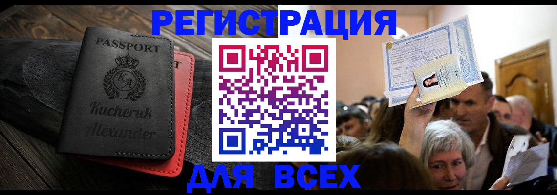 прописка для школы в Енисейске