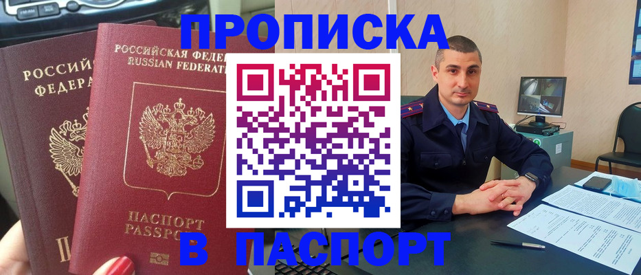 прописка регистрация в Енисейске