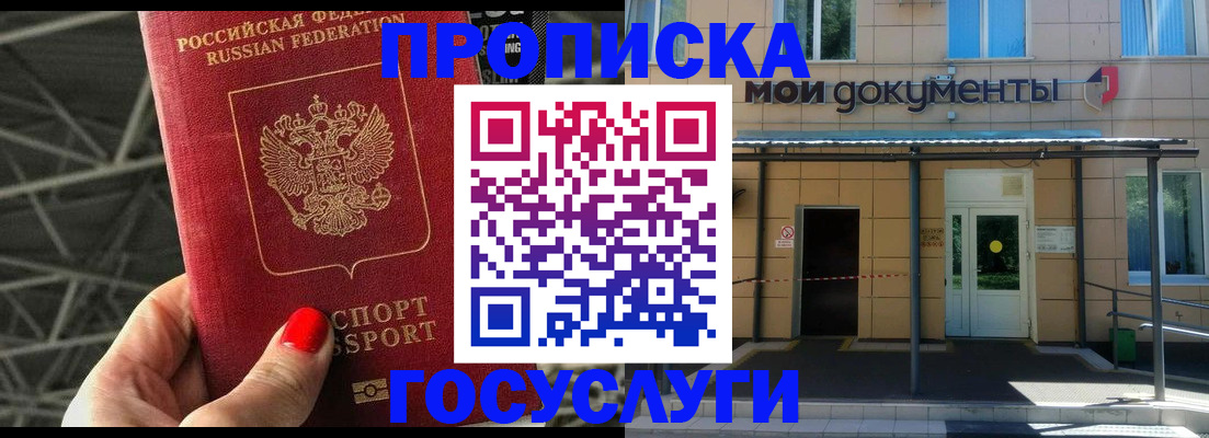 временная регистрация в Енисейске