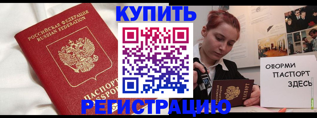 прописка паспорт в Енисейске