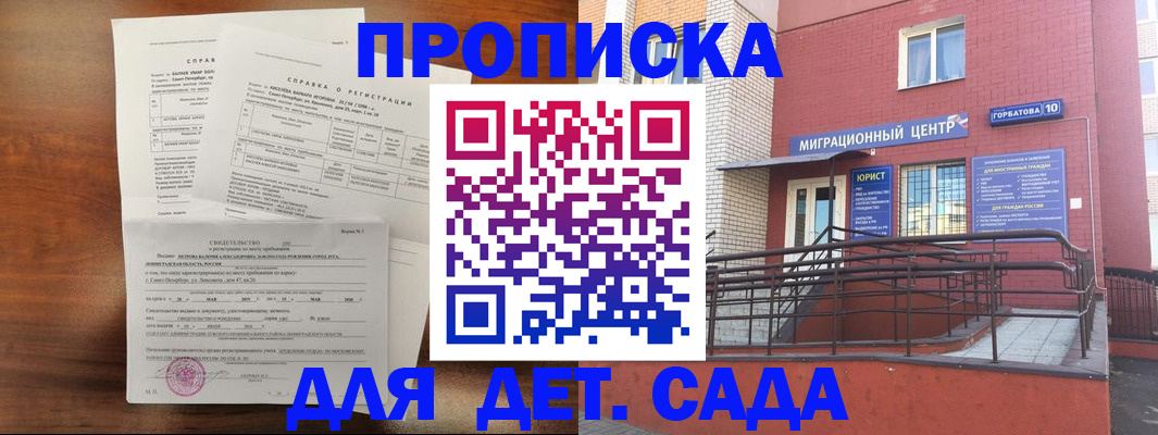 временная регистрация законно в Енисейске