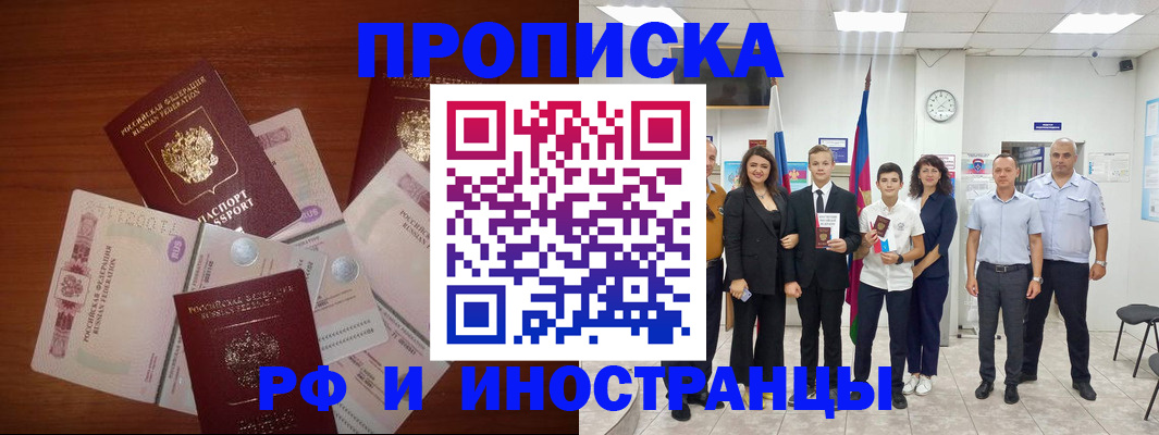 временная регистрация для школы в Енисейске